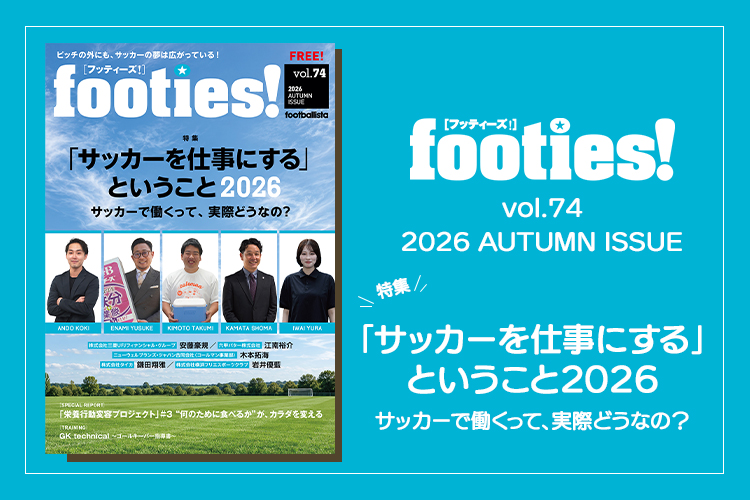 footies! vol.74 発行のお知らせ