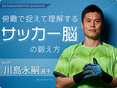 川島永嗣選手