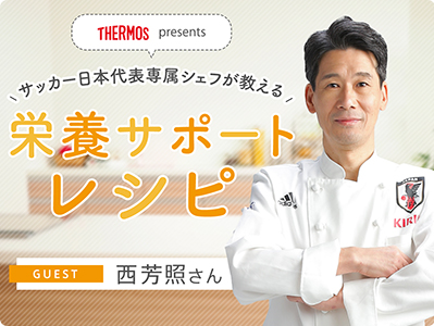 栄養サポートレシピ