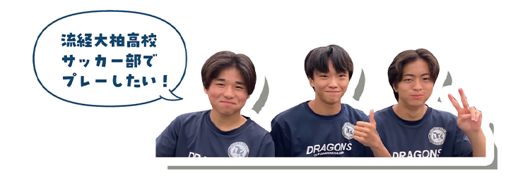 高校サッカー強豪校と連携するクラブチームに注目!