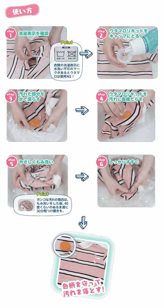 ウタマロ presents オンラインお洗濯講座