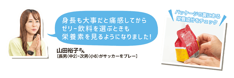 2026サカママトレンド座談会「カロリーメイト ゼリー」編