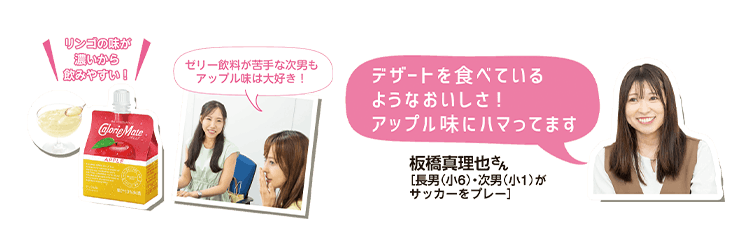 2026サカママトレンド座談会「カロリーメイト ゼリー」編