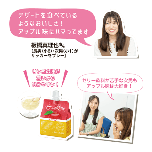 2026サカママトレンド座談会「カロリーメイト ゼリー」編
