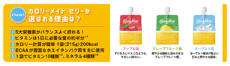 2026サカママトレンド座談会「カロリーメイト ゼリー」編
