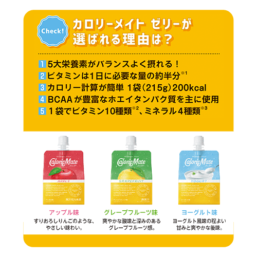 2026サカママトレンド座談会「カロリーメイト ゼリー」編